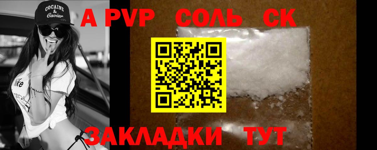 Alpha-PVP мука Ногинск