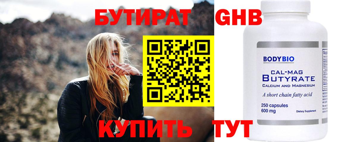 Ногинск  Бутират бутик  Бутират  Вход с VPN 