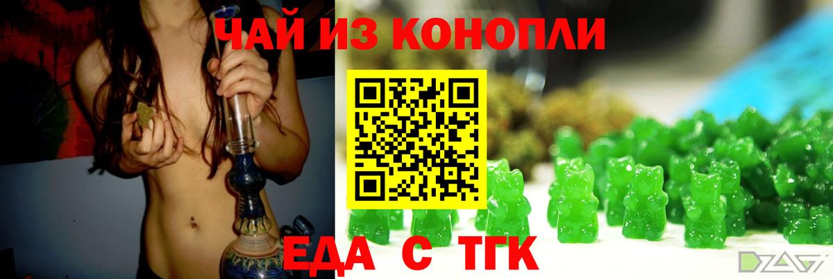 Еда ТГК марихуана Ногинск
