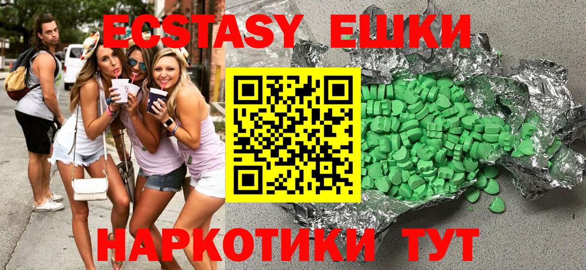 Экстази  Экстази ешки  Ногинск  Вход с VPN  Экстази круглые 