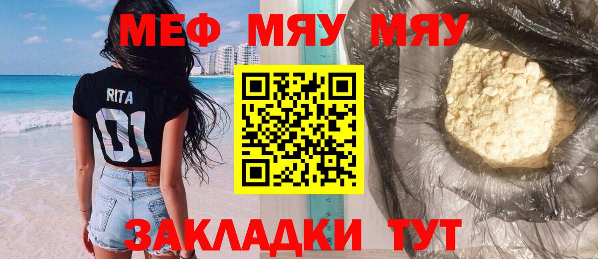 МЯУ-МЯУ мука  Вход с VPN  Мефедрон  Мефедрон  Ногинск 
