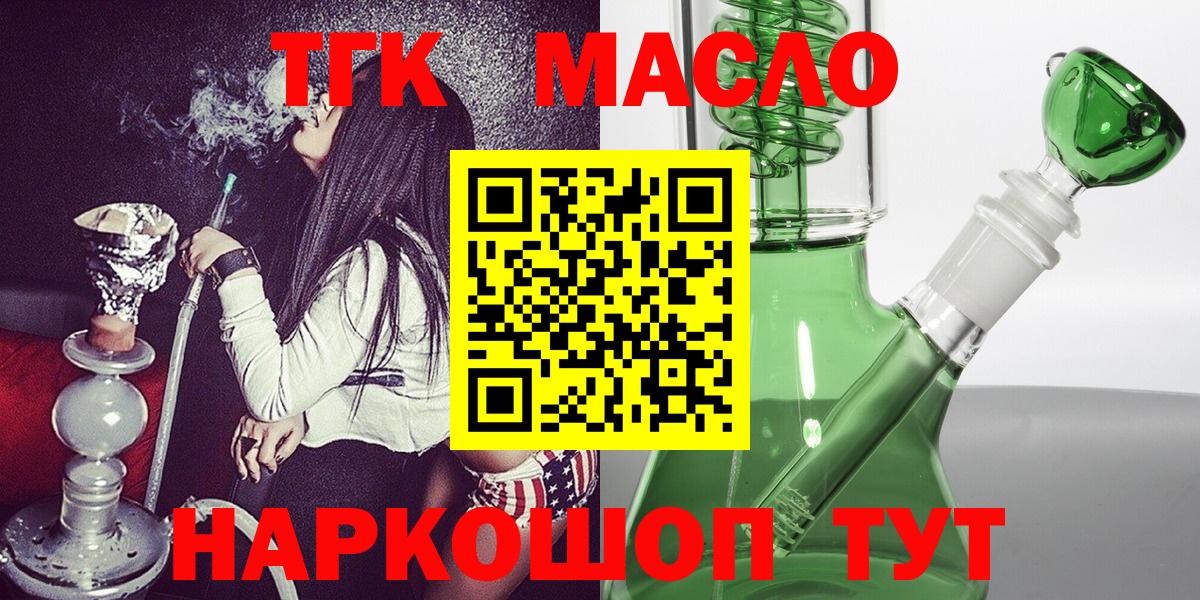 ТГК гашишное масло Ногинск